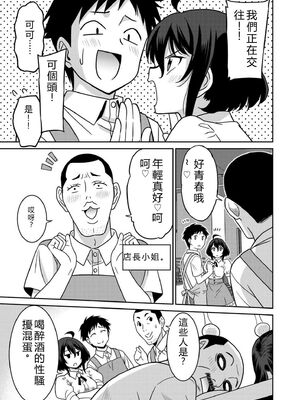 [音乃夏]「こっちは何回もイッてんだよ！」〜助けたお礼にガツガツヤンキーSEX〜【電子単行本】[DL版]&nbsp;&nbsp;[Sakura机翻汉化]_151_qojj