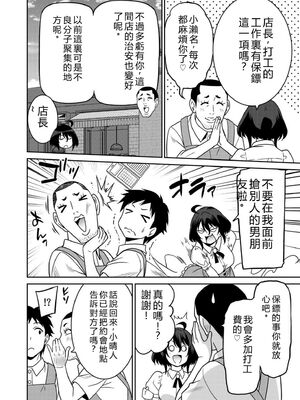 [音乃夏]「こっちは何回もイッてんだよ！」〜助けたお礼にガツガツヤンキーSEX〜【電子単行本】[DL版]&nbsp;&nbsp;[Sakura机翻汉化]_152_kegj