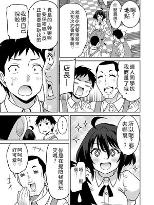 [音乃夏]「こっちは何回もイッてんだよ！」〜助けたお礼にガツガツヤンキーSEX〜【電子単行本】[DL版]&nbsp;&nbsp;[Sakura机翻汉化]_153_latv