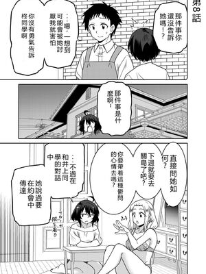 [音乃夏]「こっちは何回もイッてんだよ！」〜助けたお礼にガツガツヤンキーSEX〜【電子単行本】[DL版]&nbsp;&nbsp;[Sakura机翻汉化]_171_pndu