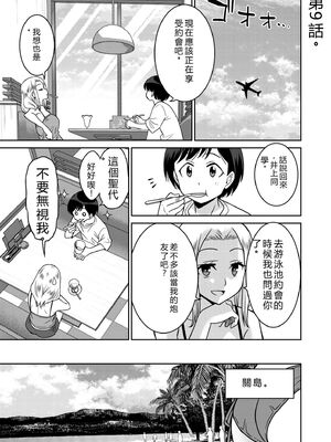 [音乃夏]「こっちは何回もイッてんだよ！」〜助けたお礼にガツガツヤンキーSEX〜【電子単行本】[DL版]&nbsp;&nbsp;[Sakura机翻汉化]_195_bfem