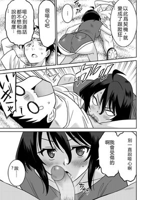 [音乃夏]「こっちは何回もイッてんだよ！」〜助けたお礼にガツガツヤンキーSEX〜【電子単行本】[DL版]&nbsp;&nbsp;[Sakura机翻汉化]_209_mynt