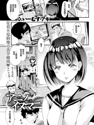 [いーむす・アキ] したくてしたくて [DL版] [中国翻訳] [無修正]_143