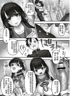 [音月もづく] いいなり☆びっち  [DL版] [Sakura机翻汉化]_005