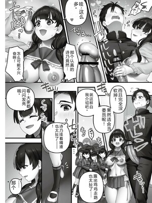 [音月もづく] いいなり☆びっち  [DL版] [Sakura机翻汉化]_006