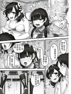 [音月もづく] いいなり☆びっち  [DL版] [Sakura机翻汉化]_011