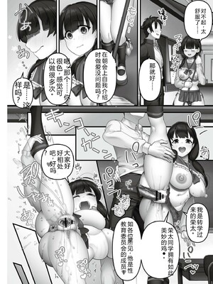 [音月もづく] いいなり☆びっち  [DL版] [Sakura机翻汉化]_012