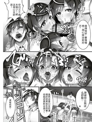 [音月もづく] いいなり☆びっち  [DL版] [Sakura机翻汉化]_098