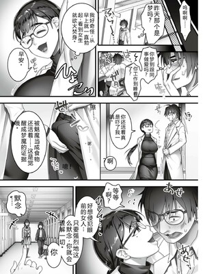 [音月もづく] いいなり☆びっち  [DL版] [Sakura机翻汉化]_105