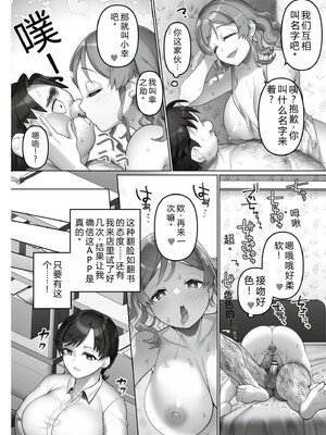 [音月もづく] いいなり☆びっち  [DL版] [Sakura机翻汉化]_148