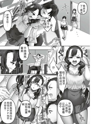 [音月もづく] いいなり☆びっち  [DL版] [Sakura机翻汉化]_155