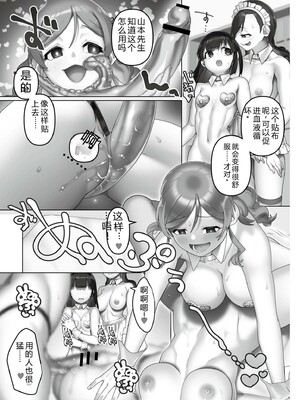 [音月もづく] いいなり☆びっち  [DL版] [Sakura机翻汉化]_183