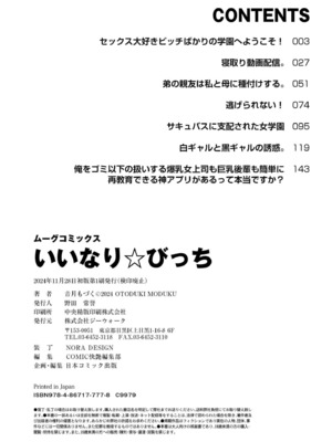 [音月もづく] いいなり☆びっち  [DL版] [Sakura机翻汉化]_194