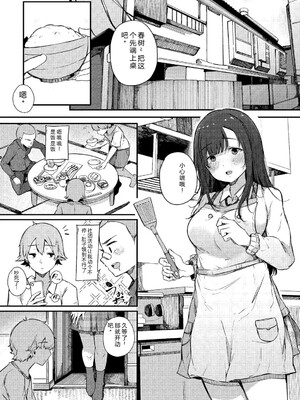 [桜湯ハル] はめろぐ トロ顔★5 喘ぎ声★5 [DL版] [Sakura机翻汉化]_004