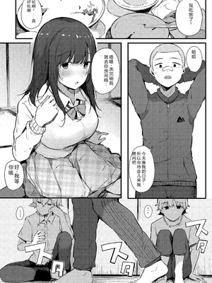 [桜湯ハル] はめろぐ トロ顔★5 喘ぎ声★5 [DL版] [Sakura机翻汉化]_007