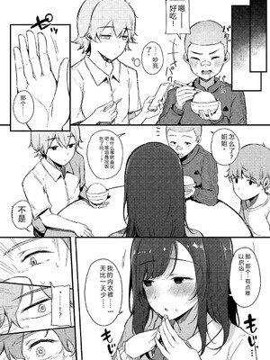 [桜湯ハル] はめろぐ トロ顔★5 喘ぎ声★5 [DL版] [Sakura机翻汉化]_009