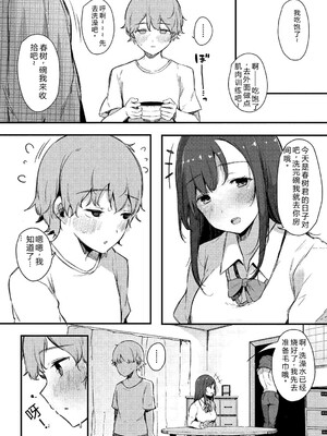 [桜湯ハル] はめろぐ トロ顔★5 喘ぎ声★5 [DL版] [Sakura机翻汉化]_019