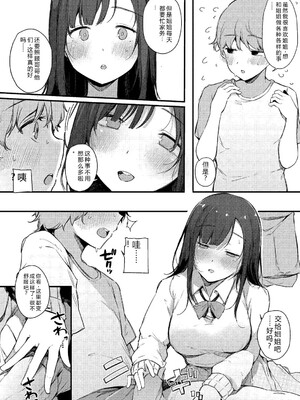 [桜湯ハル] はめろぐ トロ顔★5 喘ぎ声★5 [DL版] [Sakura机翻汉化]_021