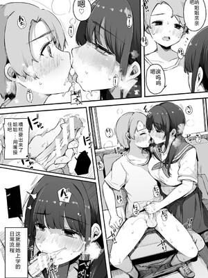 [桜湯ハル] はめろぐ トロ顔★5 喘ぎ声★5 [DL版] [Sakura机翻汉化]_046