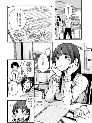 [桜湯ハル] はめろぐ トロ顔★5 喘ぎ声★5 [DL版] [Sakura机翻汉化]_064