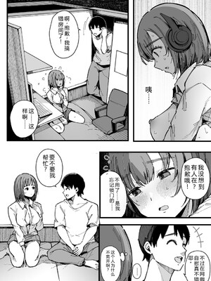 [桜湯ハル] はめろぐ トロ顔★5 喘ぎ声★5 [DL版] [Sakura机翻汉化]_105