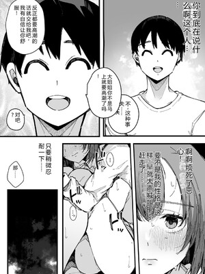 [桜湯ハル] はめろぐ トロ顔★5 喘ぎ声★5 [DL版] [Sakura机翻汉化]_106