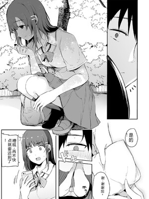 [桜湯ハル] はめろぐ トロ顔★5 喘ぎ声★5 [DL版] [Sakura机翻汉化]_152