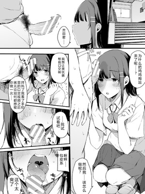 [桜湯ハル] はめろぐ トロ顔★5 喘ぎ声★5 [DL版] [Sakura机翻汉化]_159