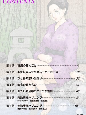 [永田トマト] 完熟奥様ハプニング ～秘湯の秘めごと [Sakura机翻汉化]_00002