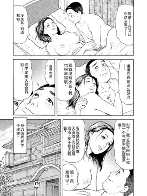 [永田トマト] 完熟奥様ハプニング ～秘湯の秘めごと [Sakura机翻汉化]_00005