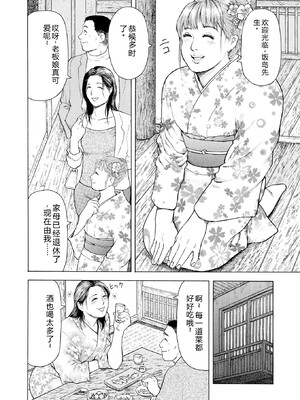 [永田トマト] 完熟奥様ハプニング ～秘湯の秘めごと [Sakura机翻汉化]_00006