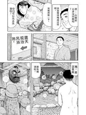 [永田トマト] 完熟奥様ハプニング ～秘湯の秘めごと [Sakura机翻汉化]_00007