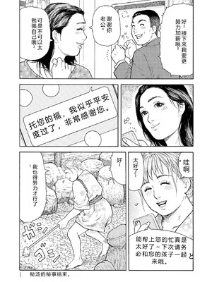 [永田トマト] 完熟奥様ハプニング ～秘湯の秘めごと [Sakura机翻汉化]_00018