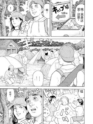 [永田トマト] 完熟奥様ハプニング ～秘湯の秘めごと [Sakura机翻汉化]_00073