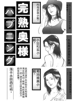 [永田トマト] 完熟奥様ハプニング ～秘湯の秘めごと [Sakura机翻汉化]_00083