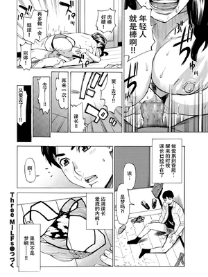 [牧村あかり] Three MILFs 福良家の淫乱3熟女 第1話[春桑汉化组汉化]_136