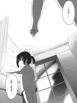 (C106) [わんちょ家 (わんちょ)] 妹のおまたいじりが治らないので調教してみた_02_jrnh