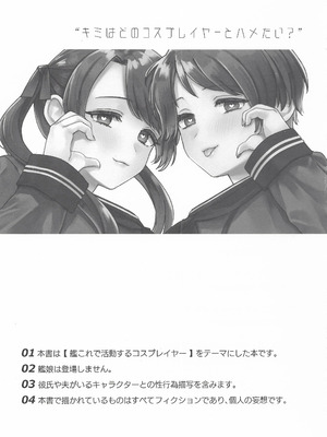 (C107) [3260 (三郎)] コスプレイヤー・ナイト 総集編 (艦隊これくしょん -艦これ-)_02_guwc