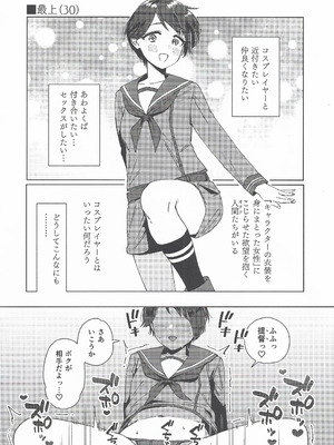 (C107) [3260 (三郎)] コスプレイヤー・ナイト 総集編 (艦隊これくしょん -艦これ-)_05_vbyu