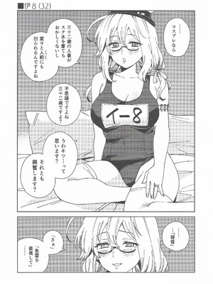 (C107) [3260 (三郎)] コスプレイヤー・ナイト 総集編 (艦隊これくしょん -艦これ-)_25_hqwd