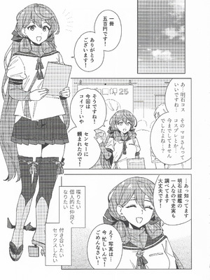 (C107) [3260 (三郎)] コスプレイヤー・ナイト 総集編 (艦隊これくしょん -艦これ-)_30_wmfu