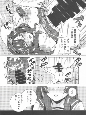 (C107) [3260 (三郎)] コスプレイヤー・ナイト 総集編 (艦隊これくしょん -艦これ-)_49_ahhk