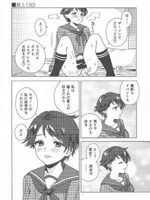 (C107) [3260 (三郎)] コスプレイヤー・ナイト 総集編 (艦隊これくしょん -艦これ-)_51_gkmu