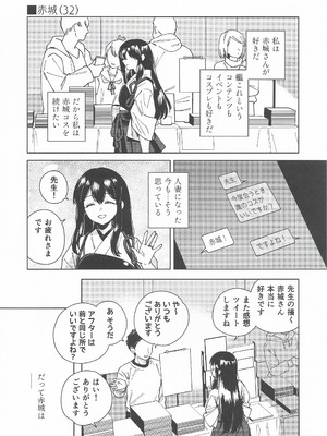 (C107) [3260 (三郎)] コスプレイヤー・ナイト 総集編 (艦隊これくしょん -艦これ-)_53_jdeu