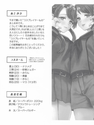 (C107) [3260 (三郎)] コスプレイヤー・ナイト 総集編 (艦隊これくしょん -艦これ-)_64_isux