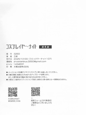 (C107) [3260 (三郎)] コスプレイヤー・ナイト 総集編 (艦隊これくしょん -艦これ-)_65_crtk