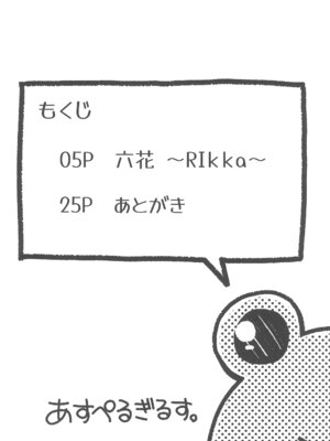 (C107) [Aspergillus (おから)] Rikka (とある科学の超電磁砲)_04_rpcv
