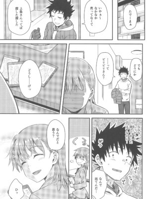 (C107) [Aspergillus (おから)] Rikka (とある科学の超電磁砲)_07_aroy