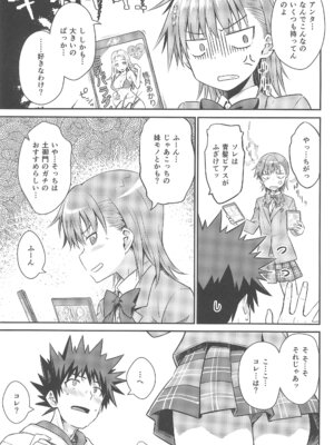 (C107) [Aspergillus (おから)] Rikka (とある科学の超電磁砲)_09_wcya