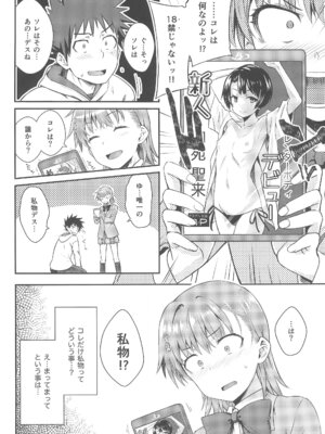 (C107) [Aspergillus (おから)] Rikka (とある科学の超電磁砲)_10_hdxt